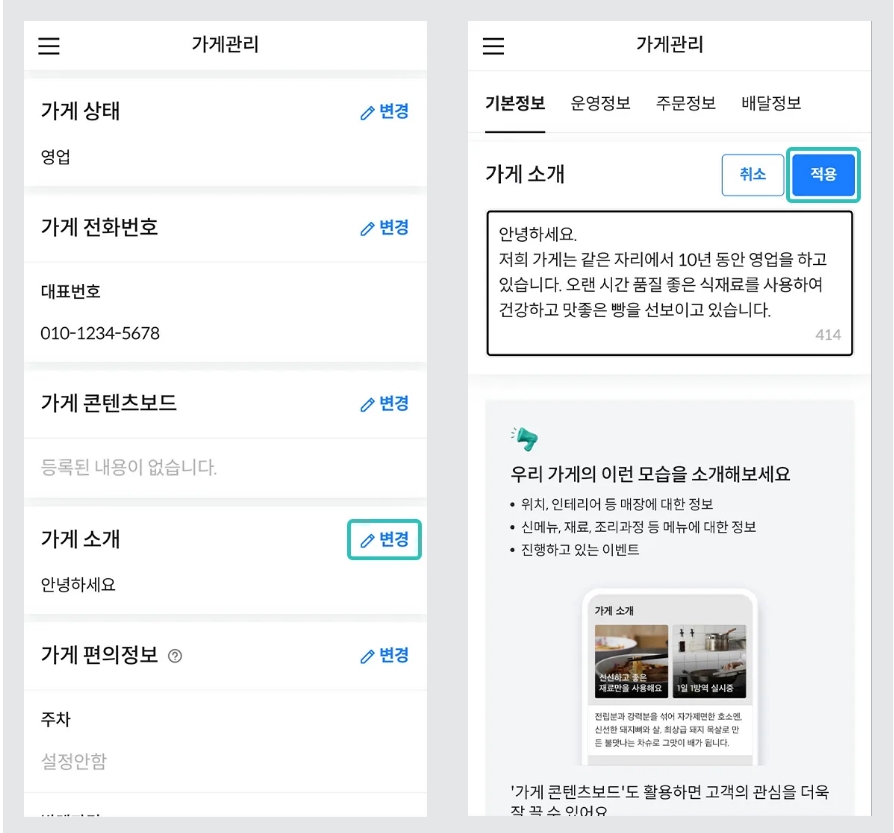 배달의 민족 사장님사이트 활용법