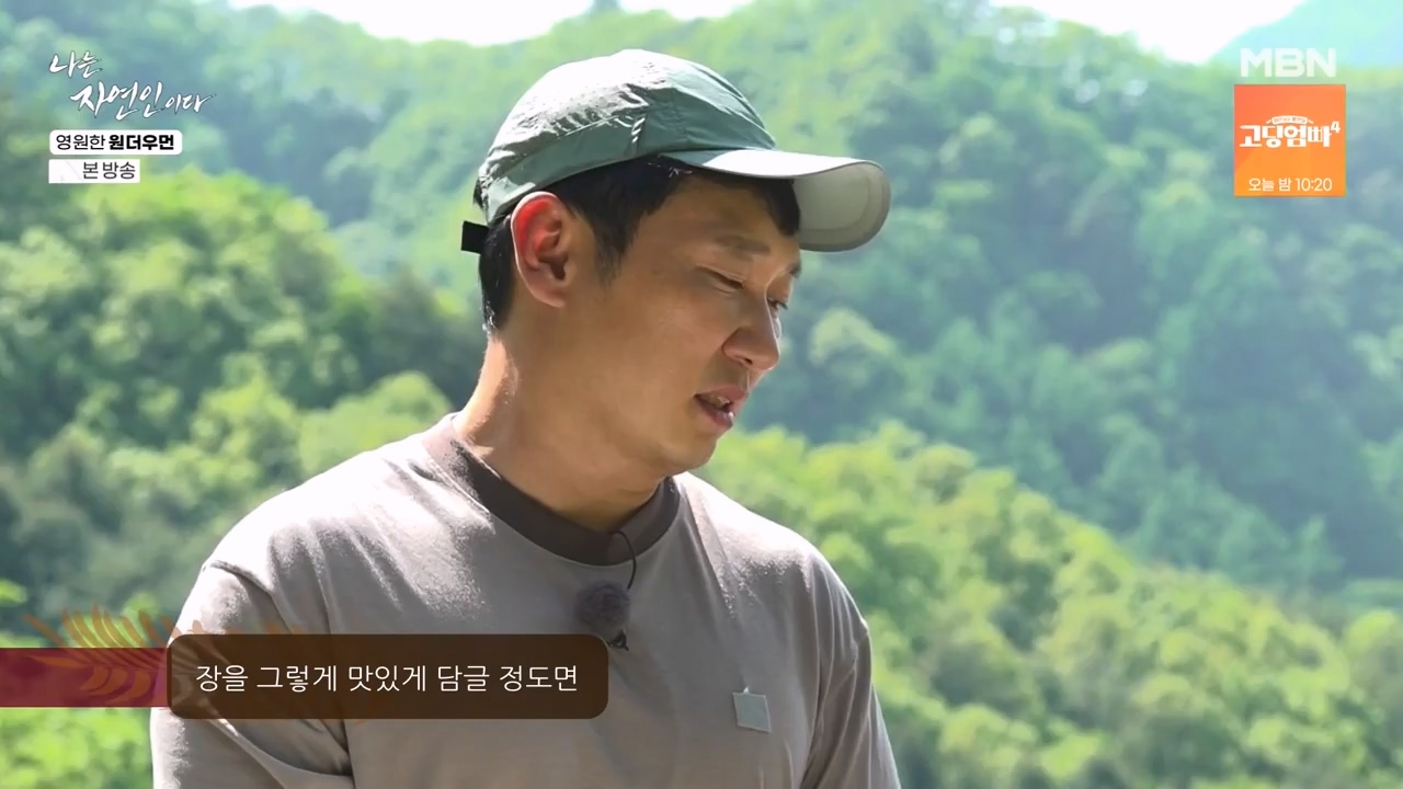 나는 자연인이다.E606.240523p-NEXT.mp4_20240523_195549.590.jpg