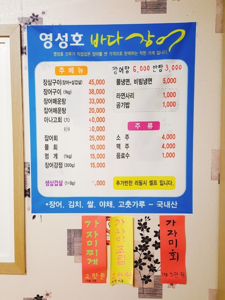 영성호바다장어전문점 이미지