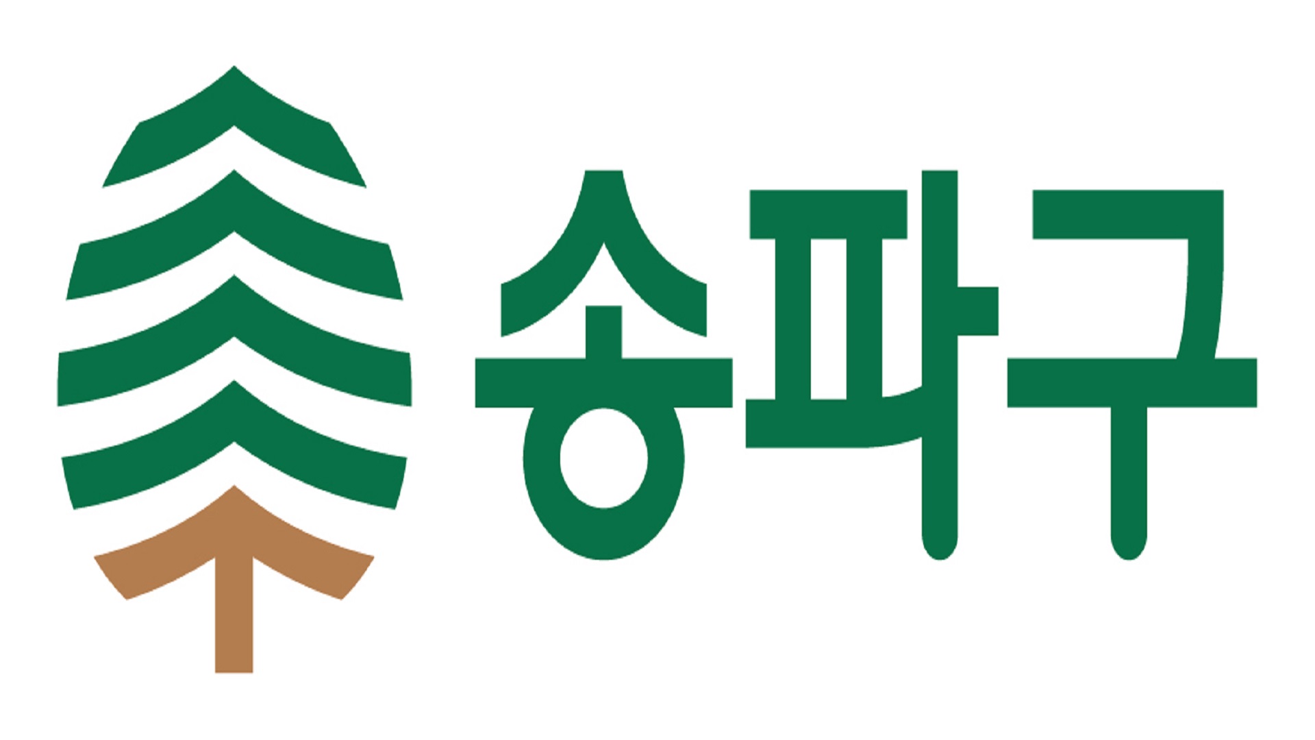 서울특별시 송파구 가정 위탁 세대 명절 격려금 지원