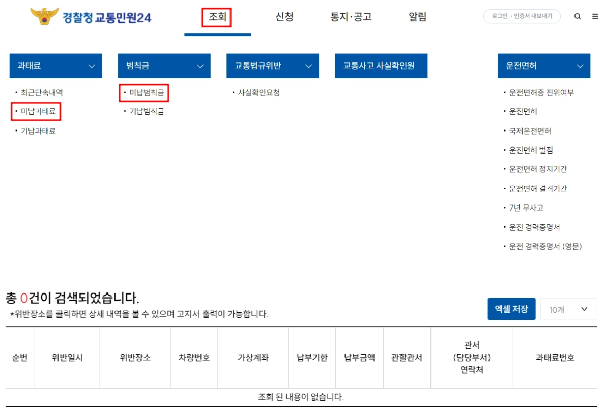 교통범칙금 조회 및 납부 방법 어플 설치 다운로드 무료 | 이파인 최근단속내역 모바일 실시간 조회 무료 경찰청 교통민원24