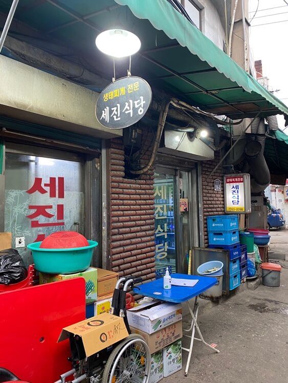 세진식당-입구