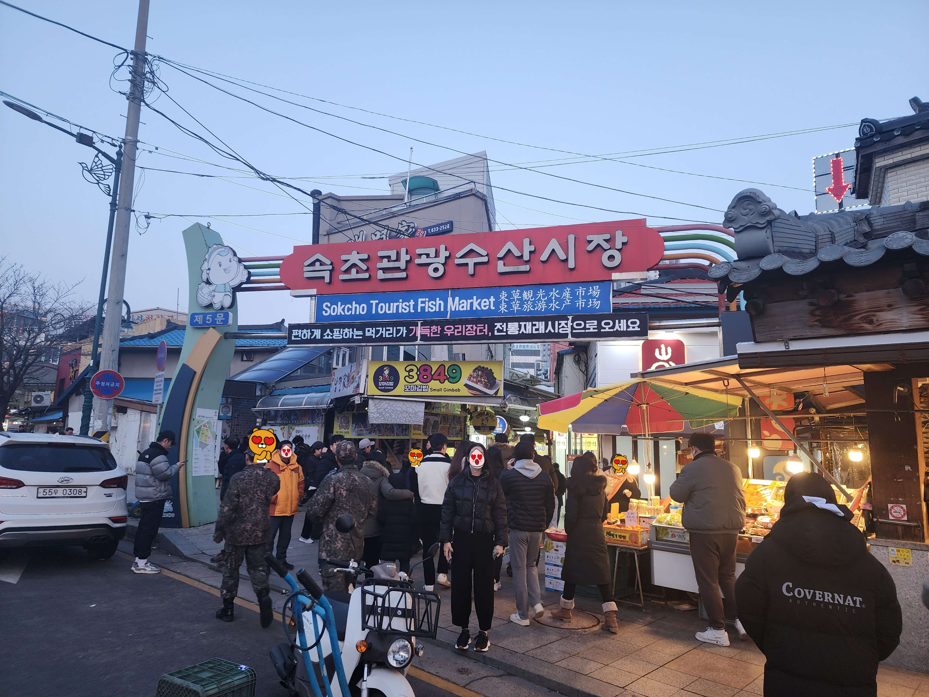 속초관광수산시장 입구