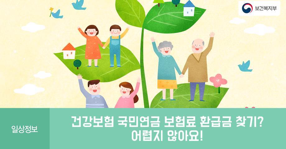  국민연금 환급금 조회 방법