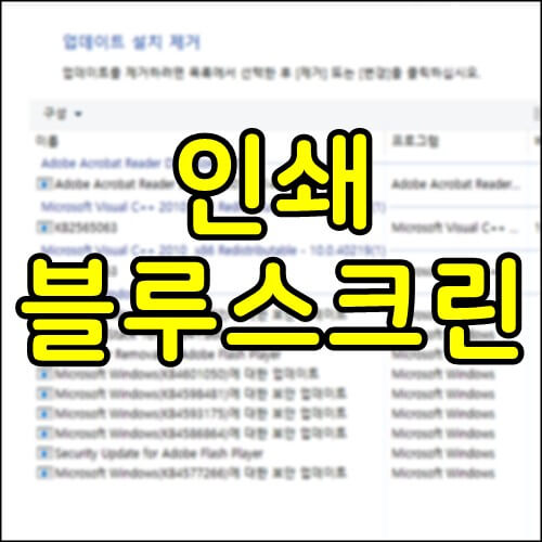 인쇄-블루스크린-대표-이미지