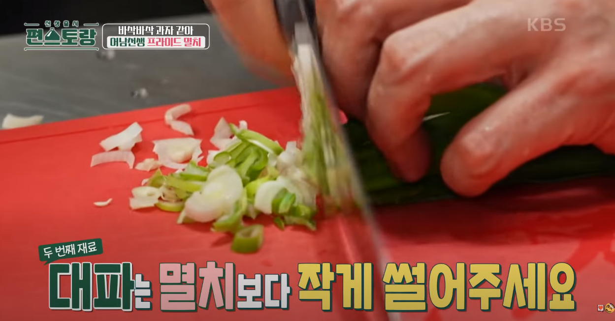 편스토랑 프라이드 멸치 방송 캡처
