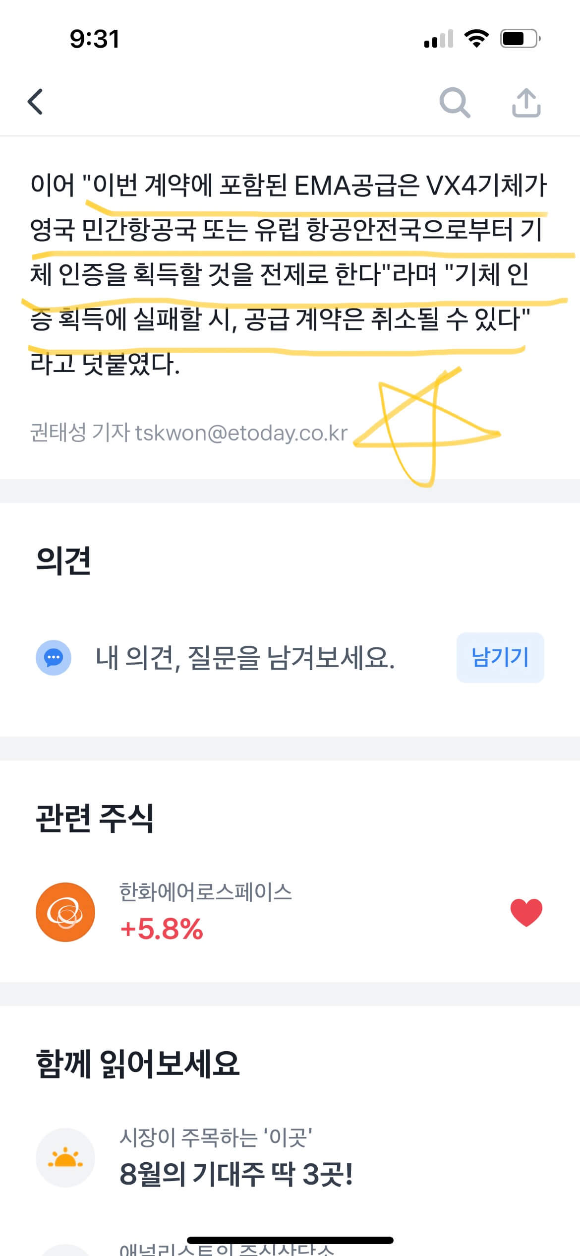 한화에어로스페이스 영국버티컬에어로스페이스 그룹과 2200억 계약체결소식