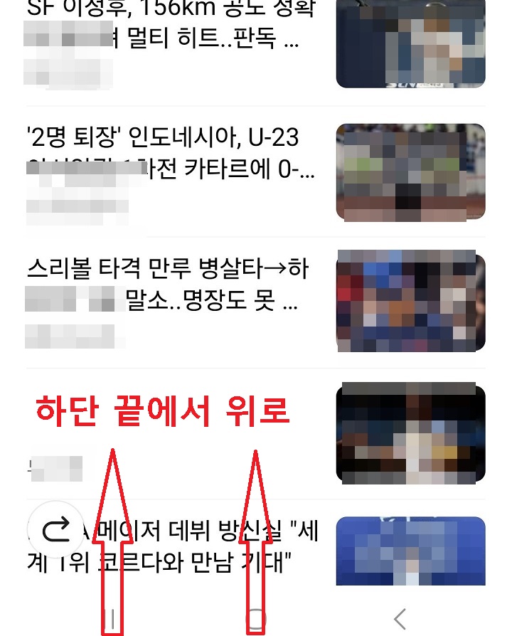 화면 하단에서 위쪽방향으로 터치함