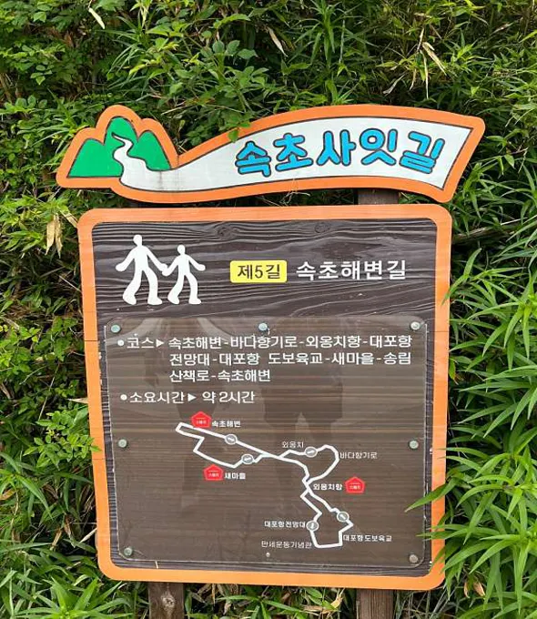 외옹치바다향기로