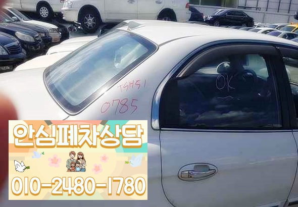 부산광역시동래구폐차장