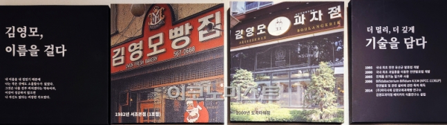 (왼쪽부터)1982년 문을 연 김영모과자점 1호점인 서초본점과 2000년 오픈한 도곡타워점 모습