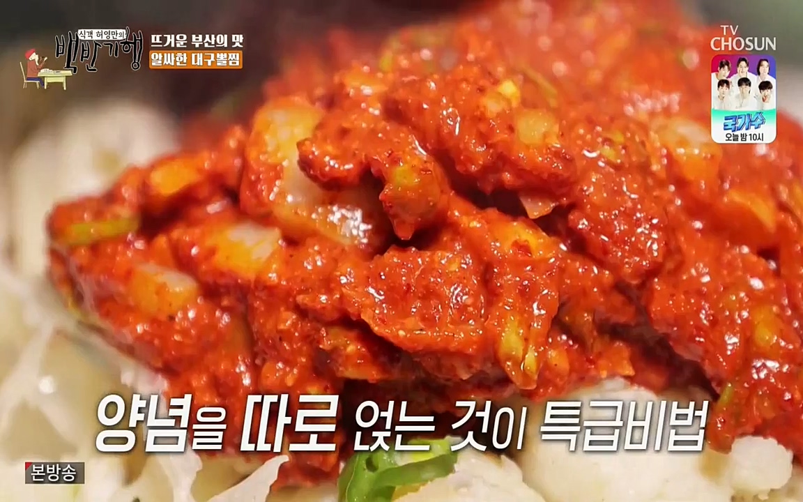 식객 허영만의 백반기행.E145.220326p-NEXT.mp4_20220326_173219.604.jpg