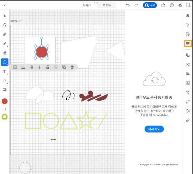 클라우드 문서 동기화(Cloud Sync)