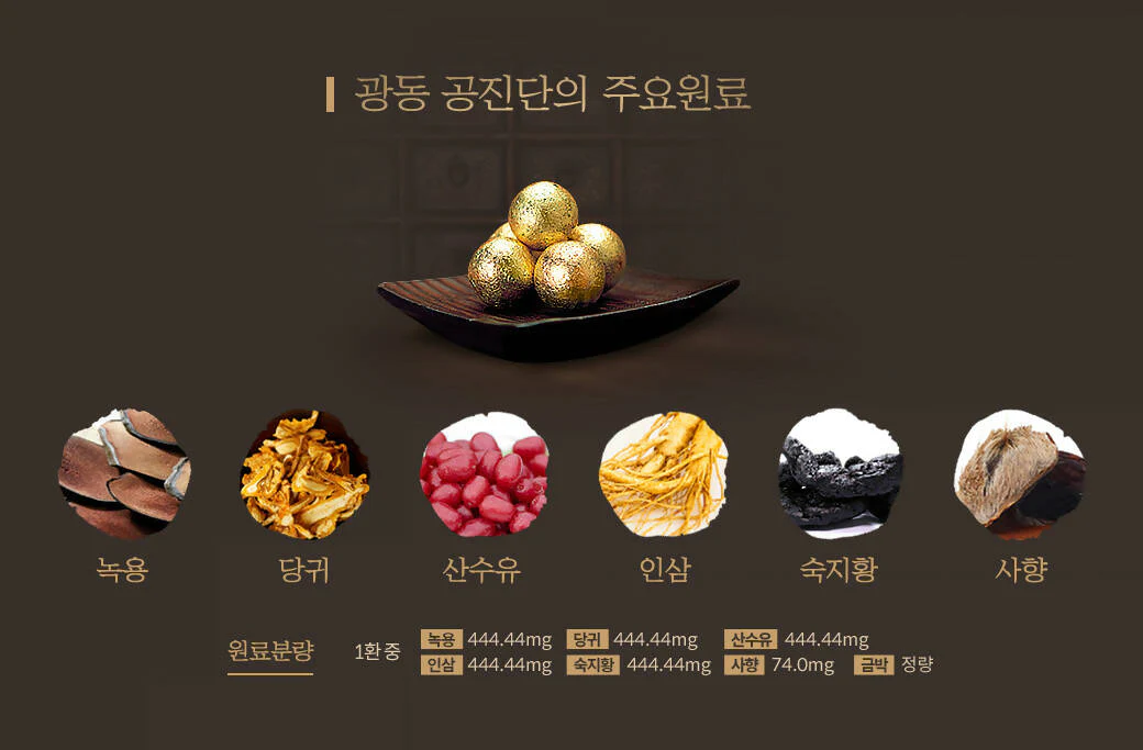 광동제약 공진단 가격 효능 복용법 후기