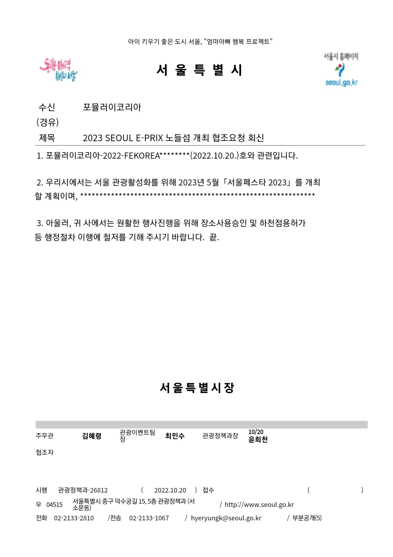  Formula E 2023(시즌 9) 캘린더 및 2023 서울 E-프리(Seoul E-Prix) 현황