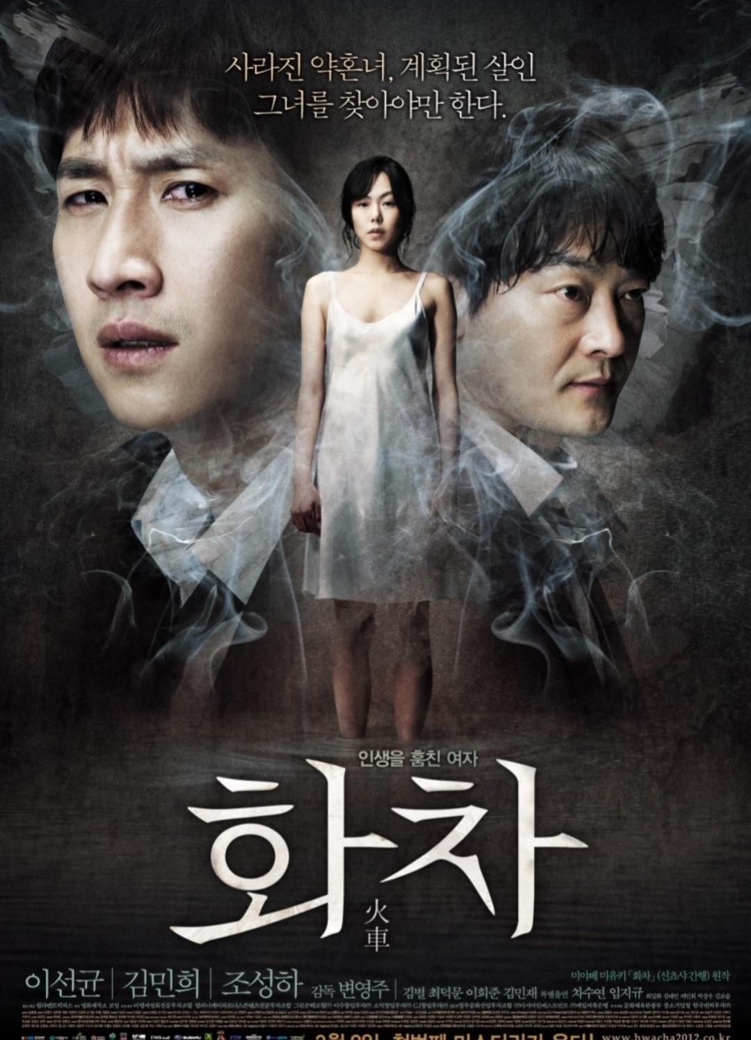 영화 화차 포스터 사진