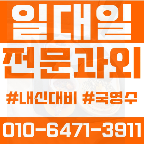  광주 두암동 초등영어과외 중학생수학과외 선행 예습 복습