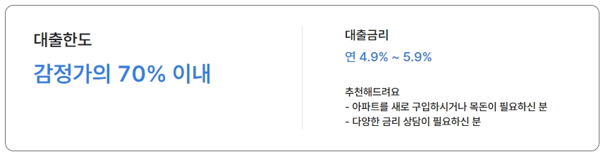 교보생명 아파트담보대출