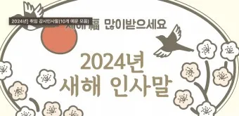 2025년 뱀띠 해 운세 이미지 인사말 나이_14