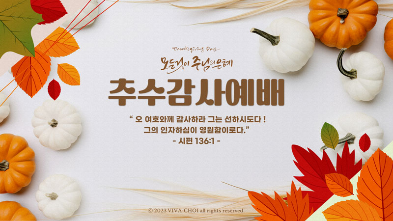 추수감사절ppt 추수감사절예배ppt