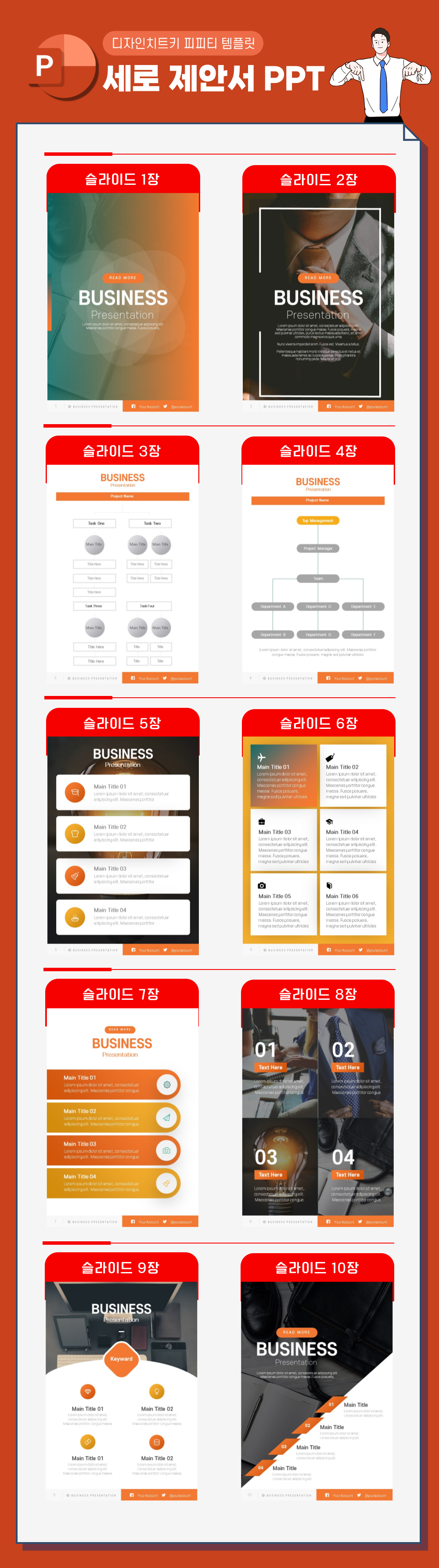 세로-제안서-피피티-상세페이지-1