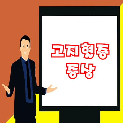  고지혈증 증상 - 소리 없는 불청객