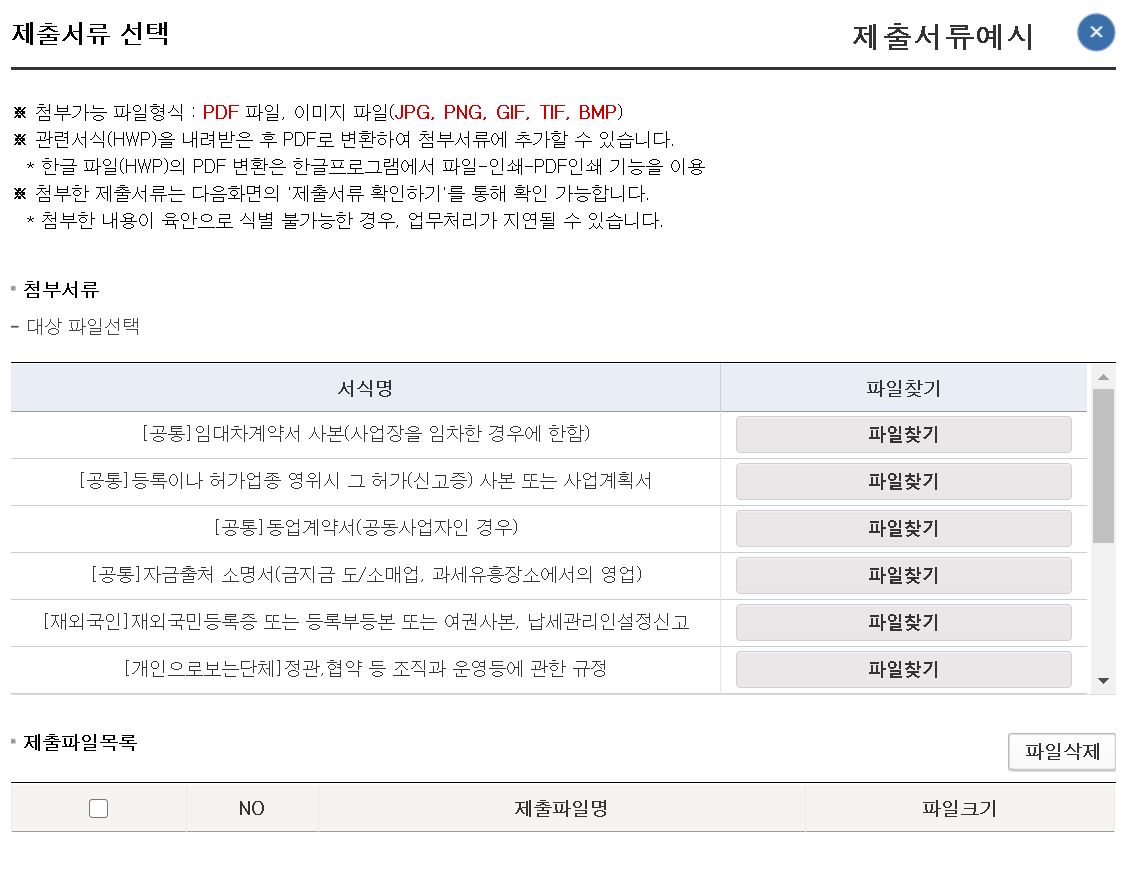 개인사업자 설립