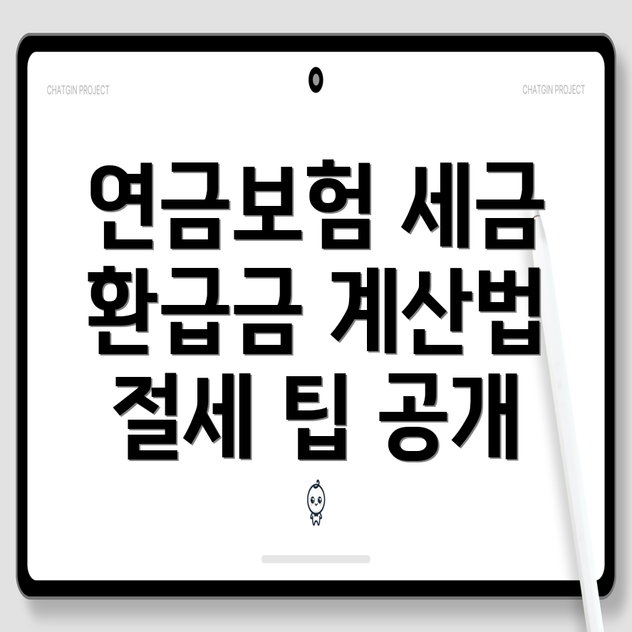 삼성 연금보험 환급금