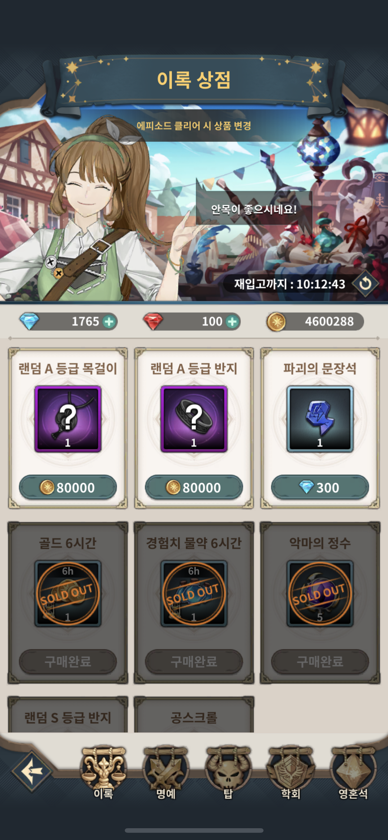  마법스크롤 상인 지오 상점에서 뭘 사야 할까? 참고 글