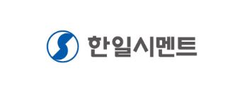 한일현대시멘트 기업 이미지입니다