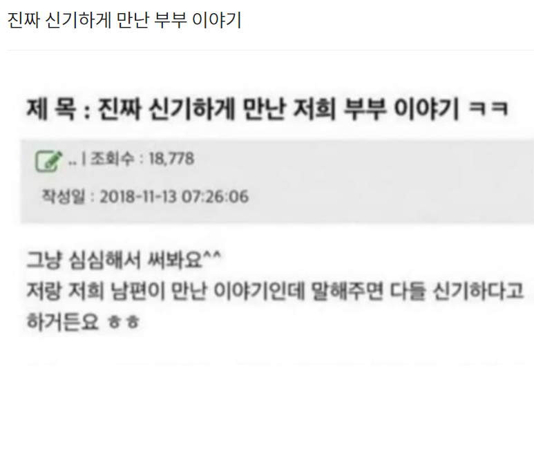  진짜 신기하게 만난 부부 이야기