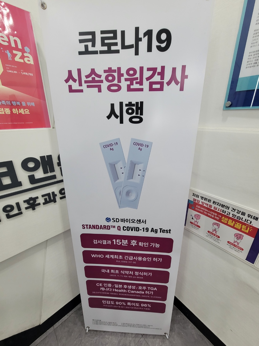  코로나 신속항원검사 검사비용