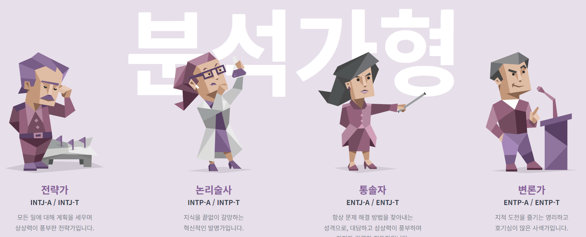 mbti-성격-유형검사-무료