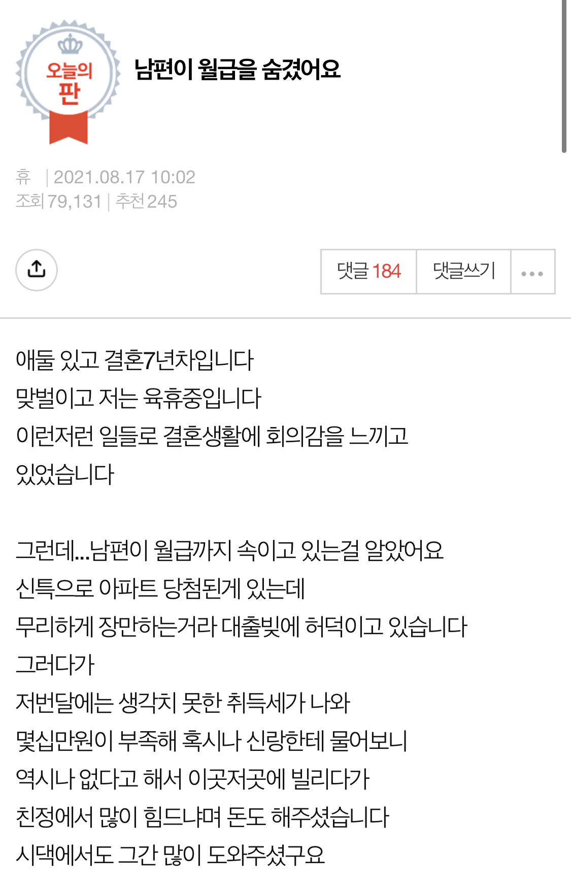  월급 속인 남편, 이혼이 답일까요..?