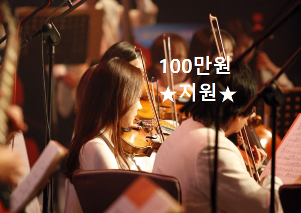 1인당 100만원