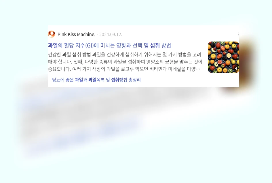 과일 섭취_3_subsection