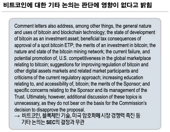 비트코인에 대한 기타 논의는 판단에 영향이 없다고 밝힘