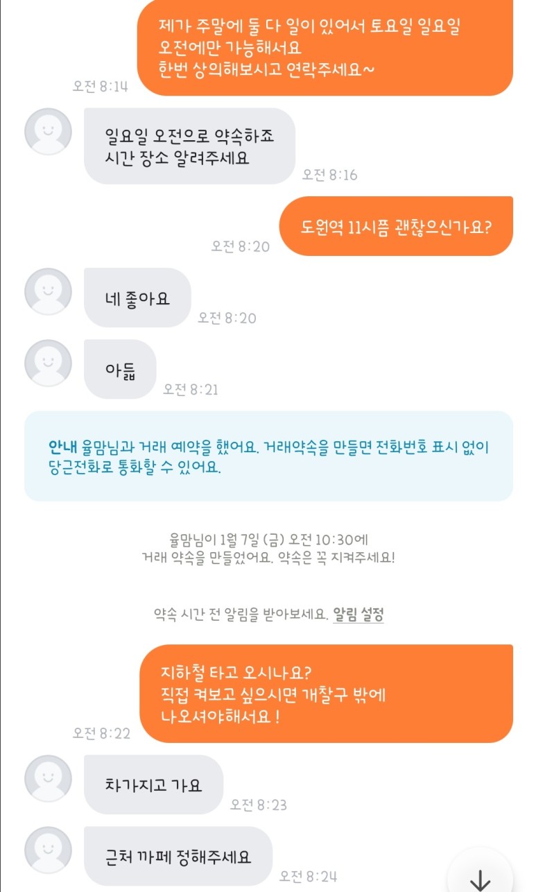 거래파기가 많은건 기분탓인가 ] 2022.01.09 [ 당근마켓 3
