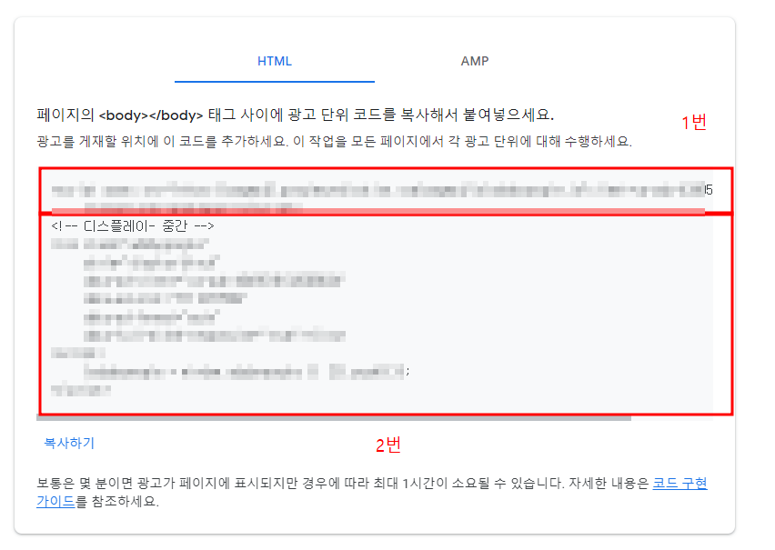 애드센스-광고코드