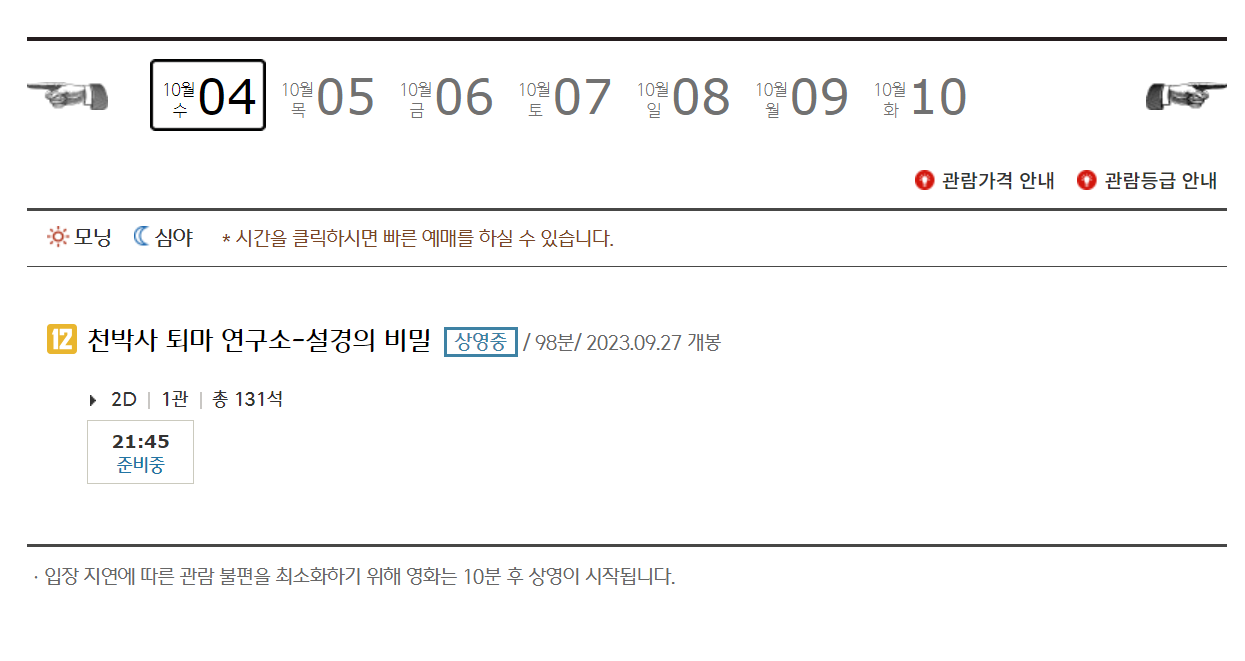 CGV 파주문산 상영시간표 실시간 확인