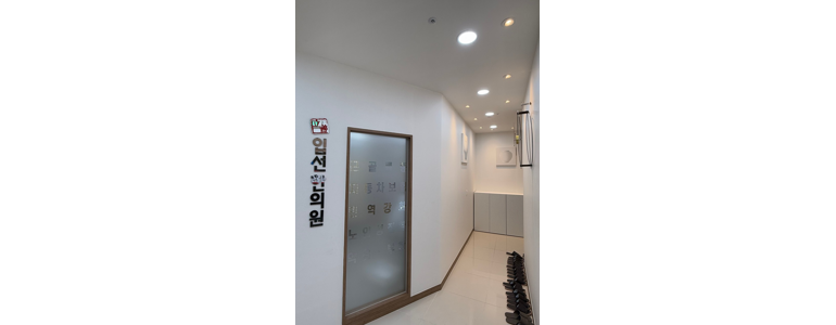 울산 동구 한의원