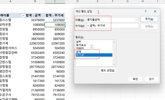 엑셀 피벗테이블 계산필드 설명 이미지