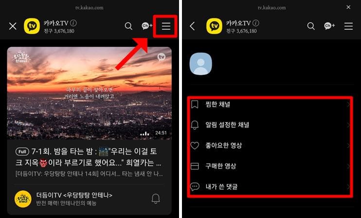 찜한-채널-및-알림-설정한-채널-확인하는-법