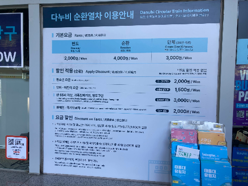 다누비 순환열차 요금