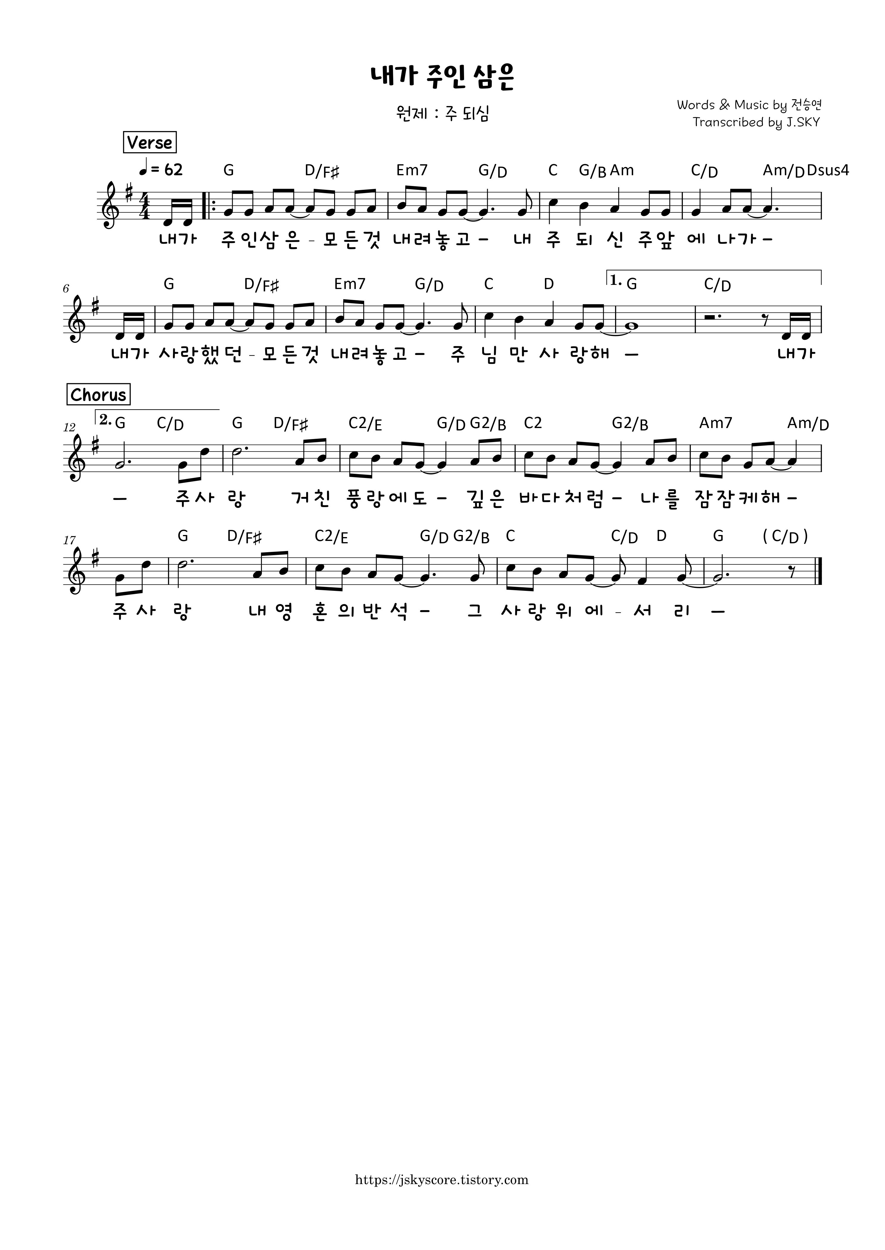  내가 주인 삼은 D E F G 악보PDF
