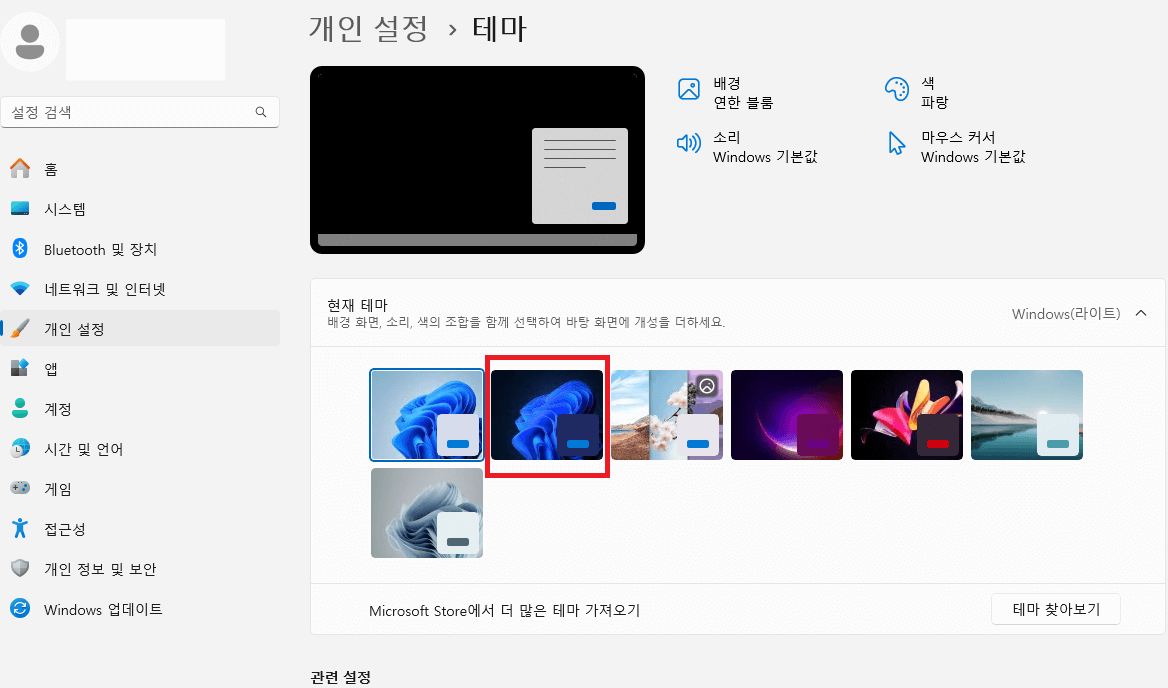 윈도우11 어두운테마 해제 및 설정 방법