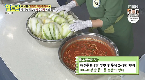 김장김치 배추김치 맛있게 담는법 양념 비율 황금레시피