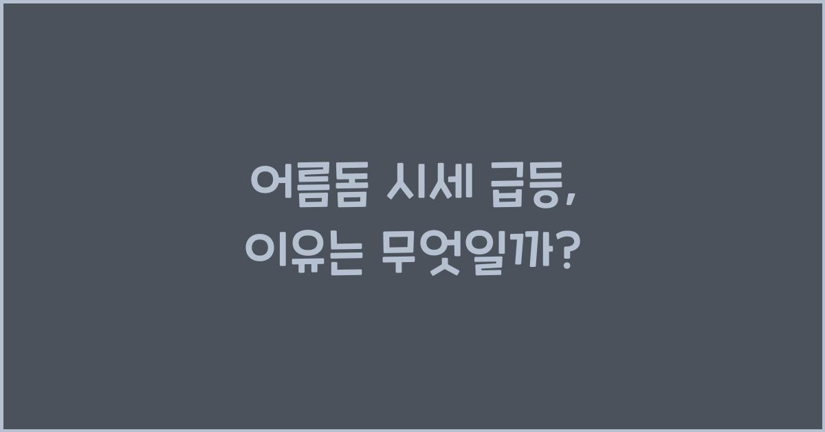 어름돔 시세