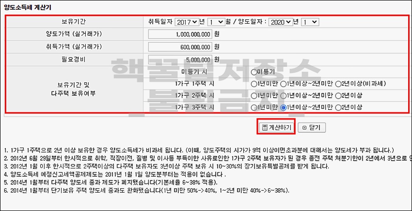 분양권 양도소득세 계산기 사용방법14