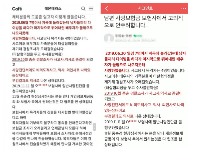 가평계곡 익사사건 미스테리 범인신상(+이은해 조현수 나이 인스타 성형 윤상엽 그알)